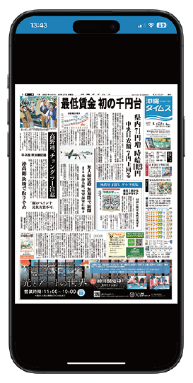 紙面ビューアーの画面