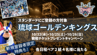 琉球ゴールデンキングス_ 